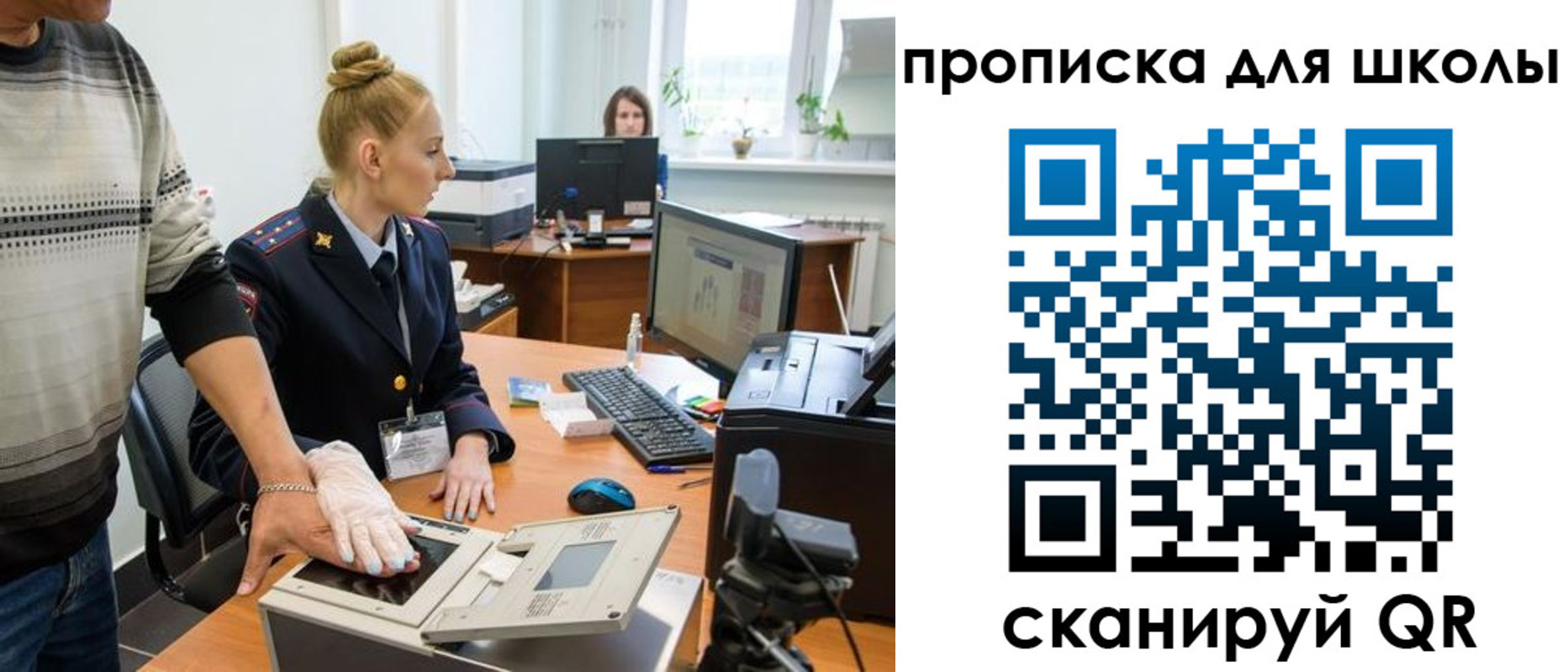 купить прописку в России