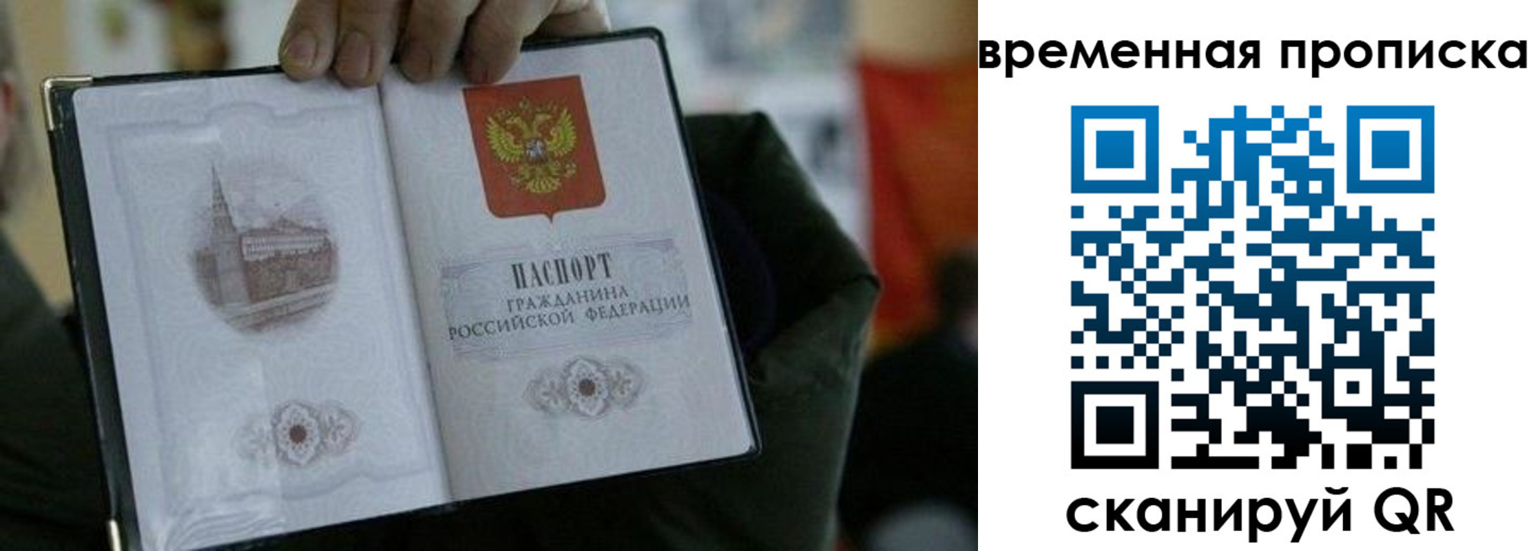 временная регистрация собственник в России