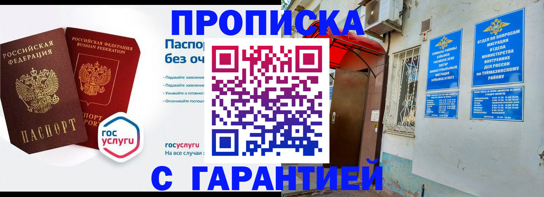 временная регистрация гарантия в России