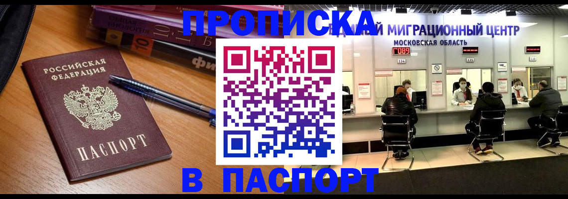 регистрация в России