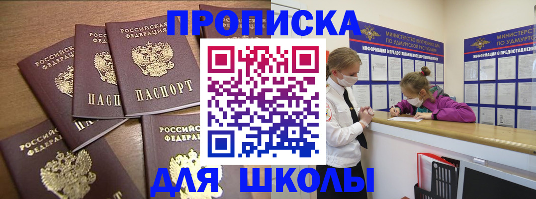 прописка поиск в России